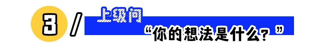 职场经典5问,你的答案决定你的发展