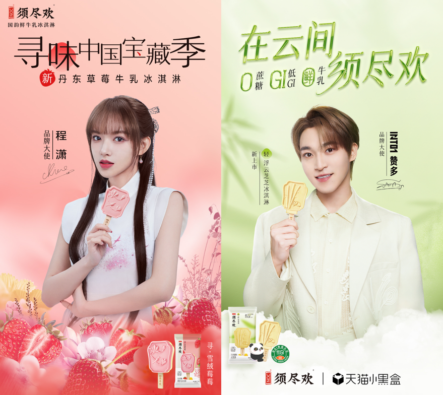 国风冰淇淋须尽欢,是怎么花式圈粉的?