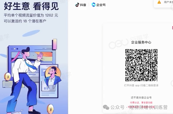 从0-1玩转抖音企业号:六步认证开通企业号