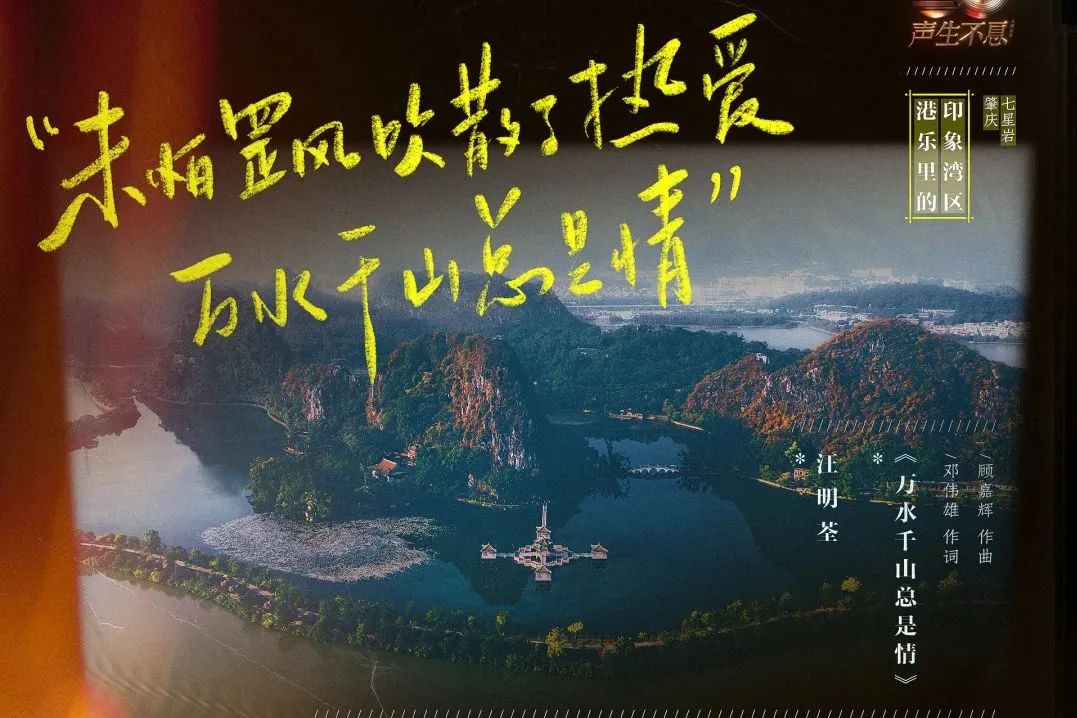 芒果台百万文案又来了!《声生不息·大湾区季》