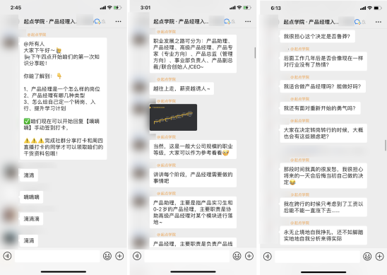 案例拆解 _ 起点学院·产品经理入门1元体验课775.png