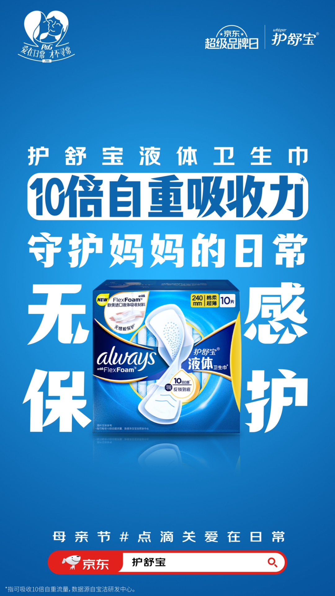 「爱在日常,才不寻常」的故事,宝洁凭什么讲了7年?