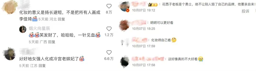 花西子再翻车