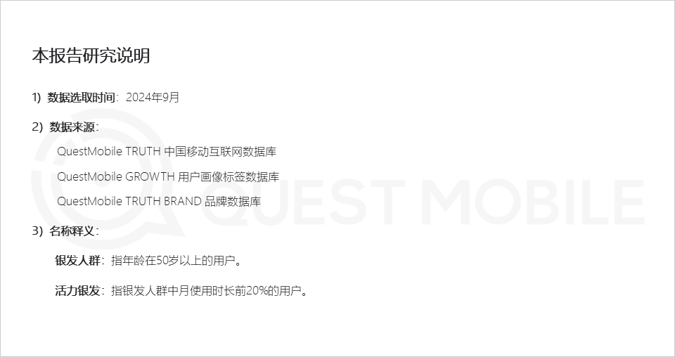 QuestMobile 2024银发人群洞察报告:3.29亿银发用户每月人花129小时上网,短视频总时长占比超35%!