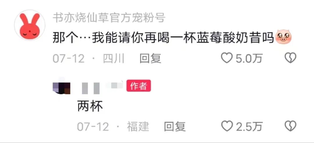 猛男诱惑？书亦和望山楂搞起商战了