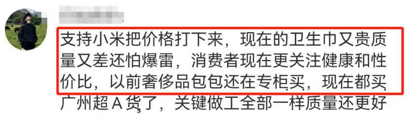 雷军卫生巾还没曝光就火了?网友:小米吸完变红米!