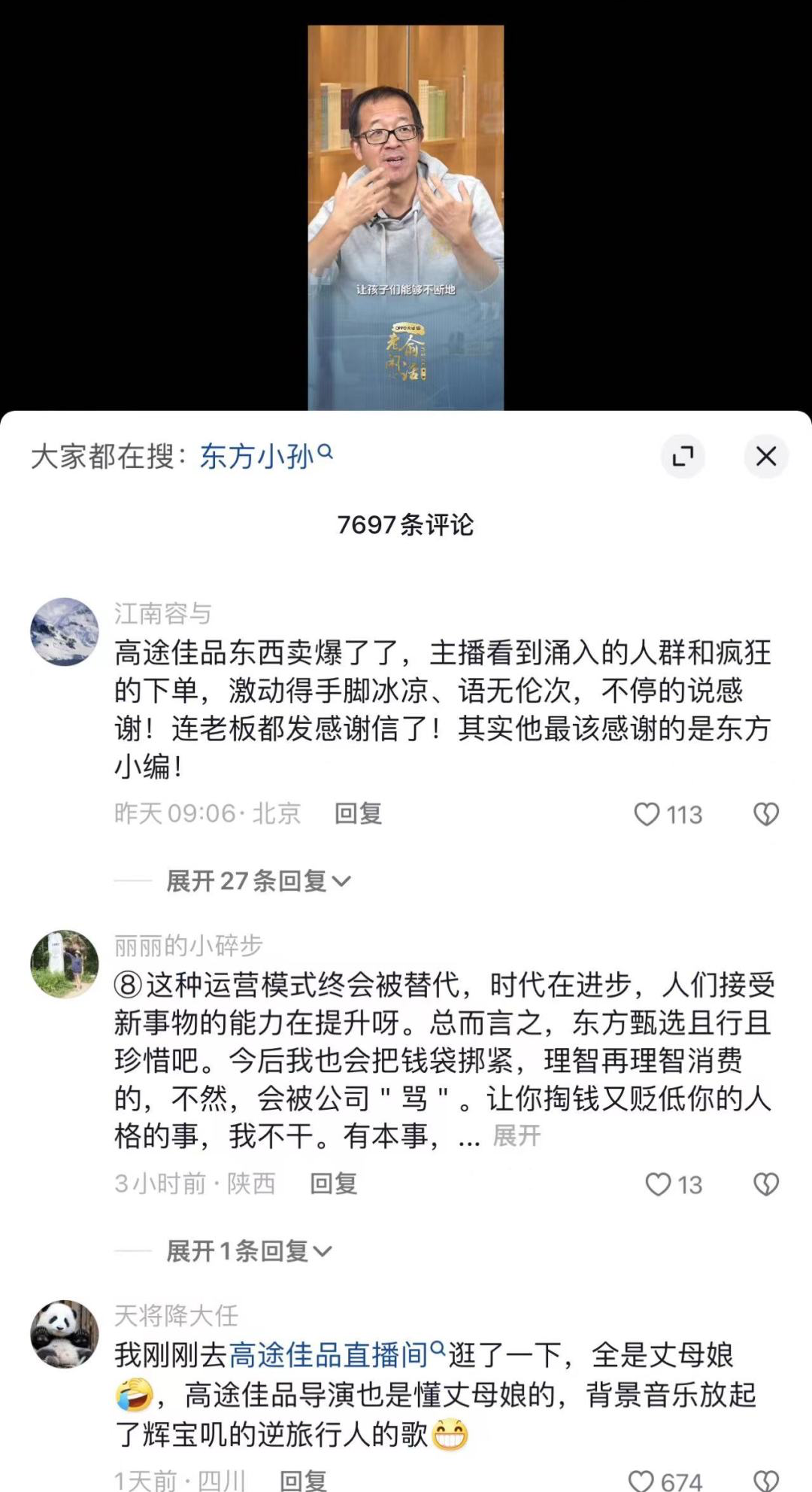董宇辉都出面了,东方甄选为何没能安抚愤怒的“粉丝”?