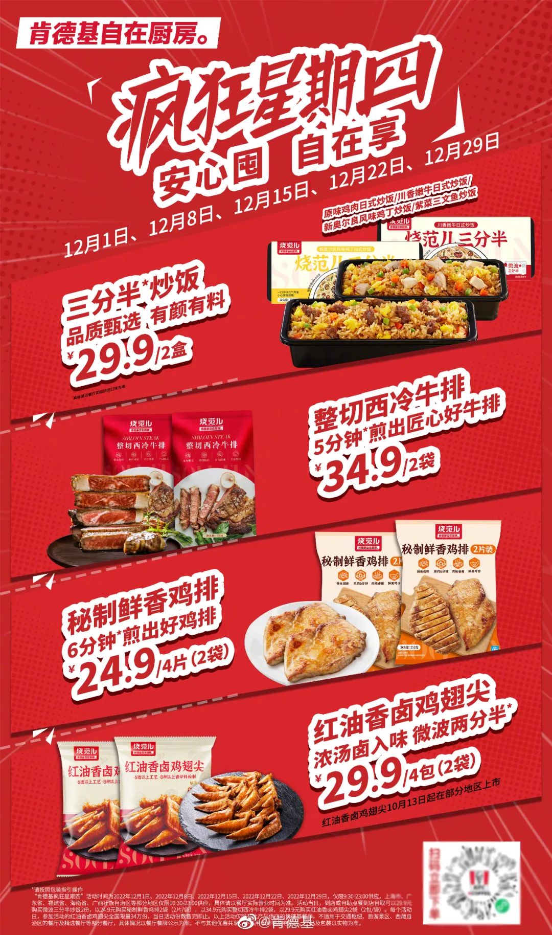 肯德基疯狂星期四是如何实现持续爆火的?