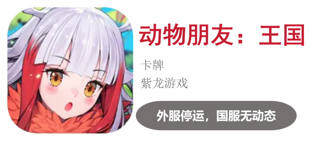 超50款二游停运,真成坟场了?