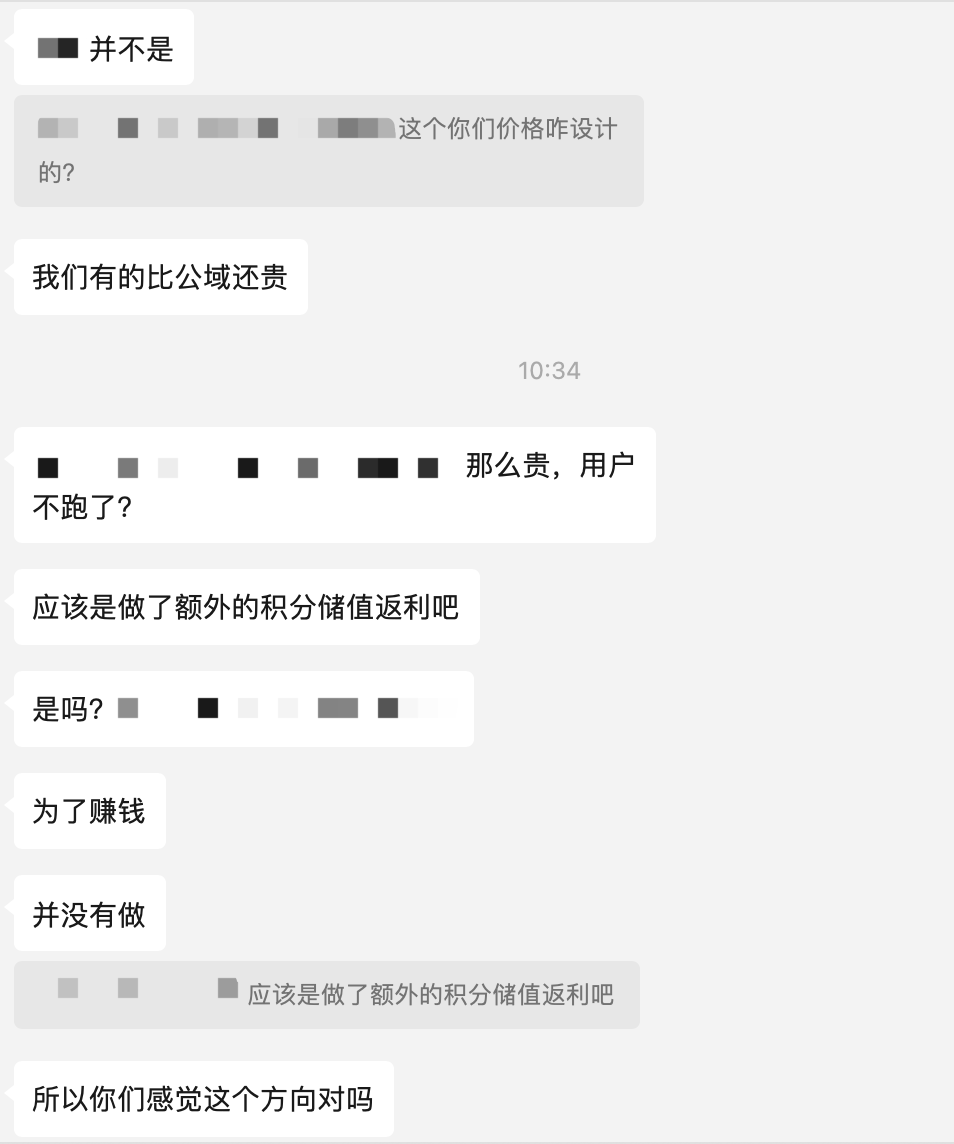 大讨论:私域中定价到底应该高还是低?