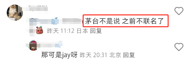 瑞幸9亿内幕曝光后，茅台对周杰伦下手了