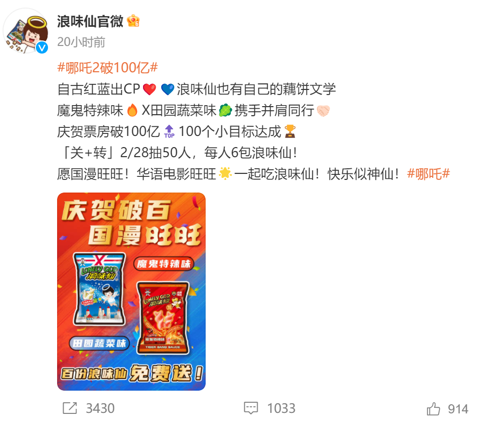 《哪吒2》破百亿，品牌狂炒&ldquo;藕饼&rdquo;CP！
