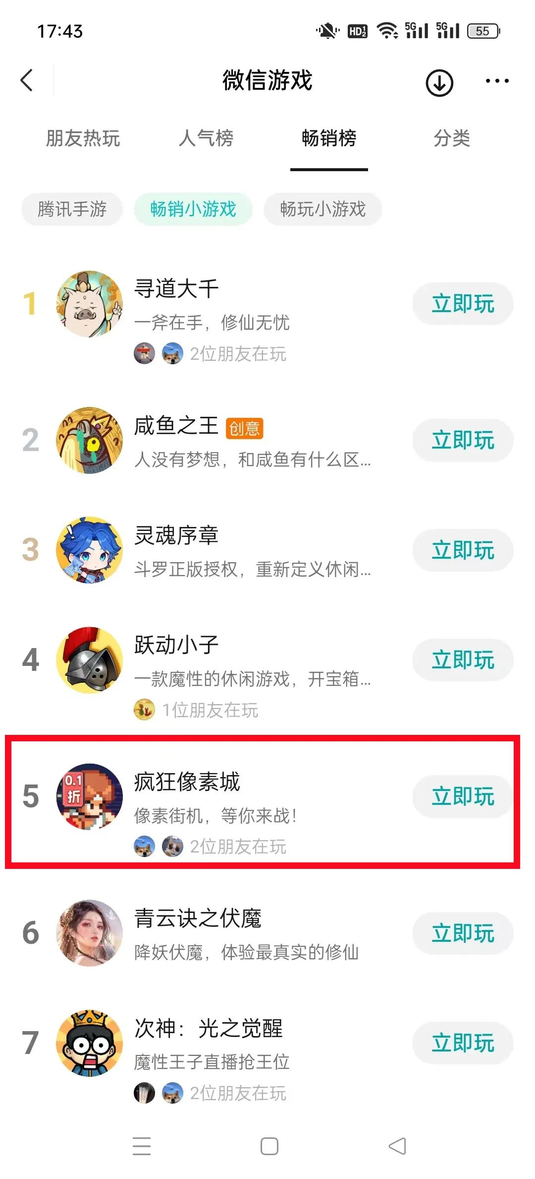 空降微信小游戏畅销榜Top5的产品背后:0.1折充值正在席卷小游戏生态