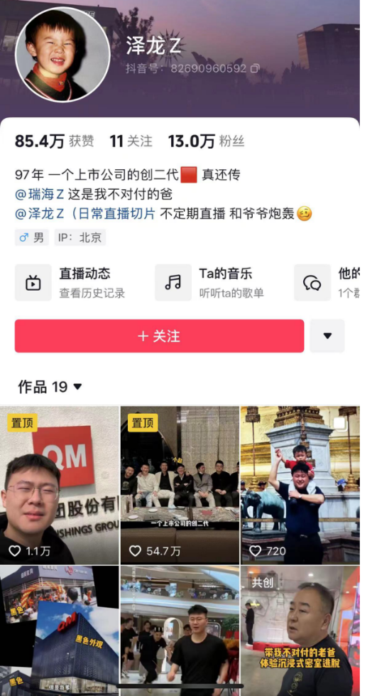 富二代成“负二代”,当网红能挽救家族危机?