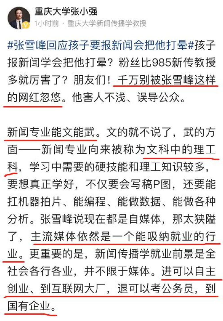 靠谱AI单挑张雪峰,高考志愿听谁的?