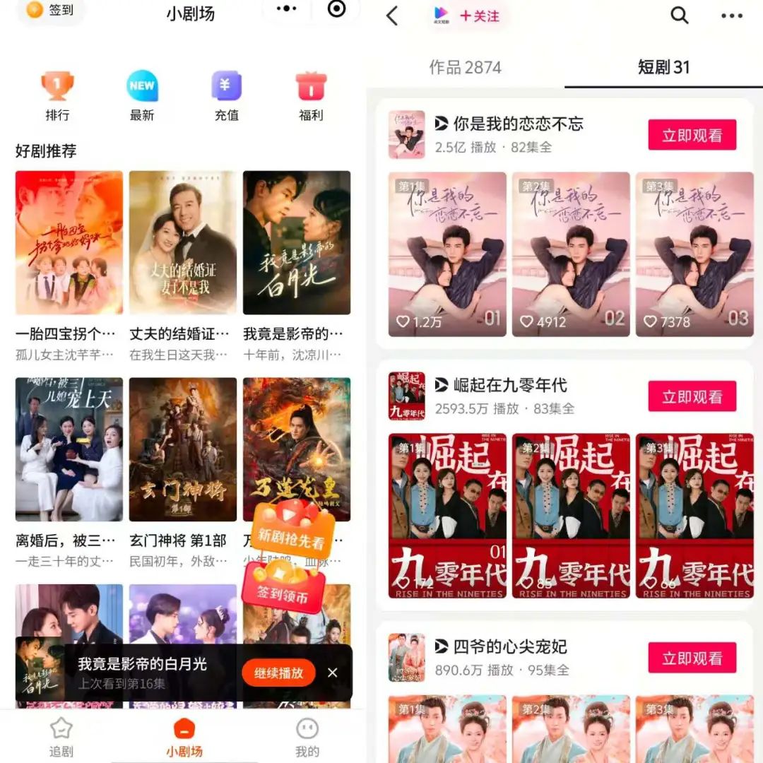 独家｜短剧竞赛升级：腾讯推出火星社，字节上线30款小程序