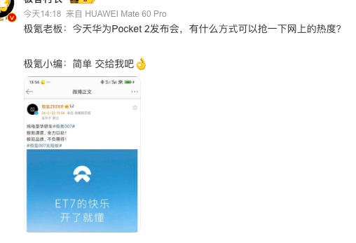 想白嫖热搜？请打开极氪&ldquo;手滑&rdquo;模式