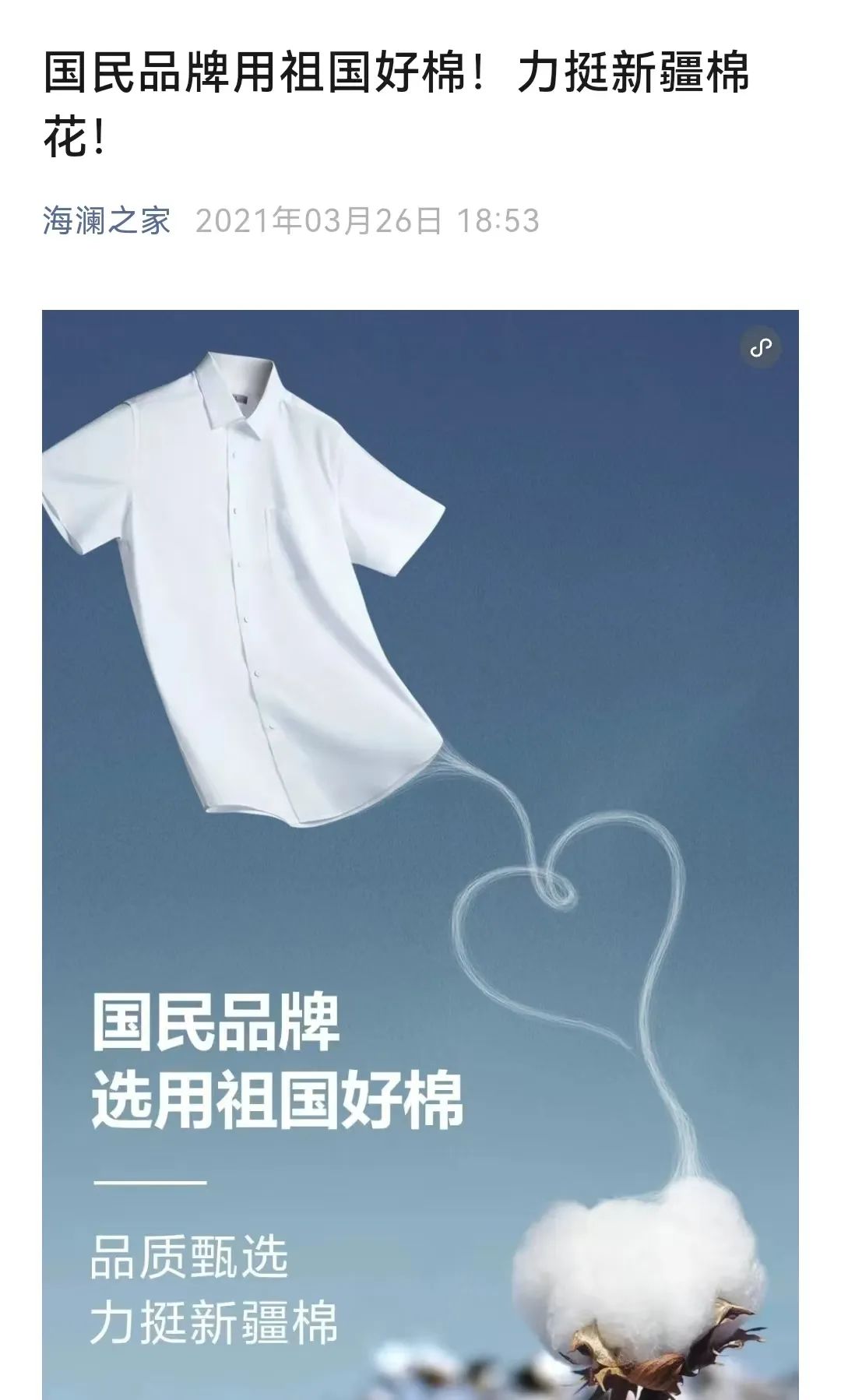 优衣库拒绝新疆棉!天助海澜之家!