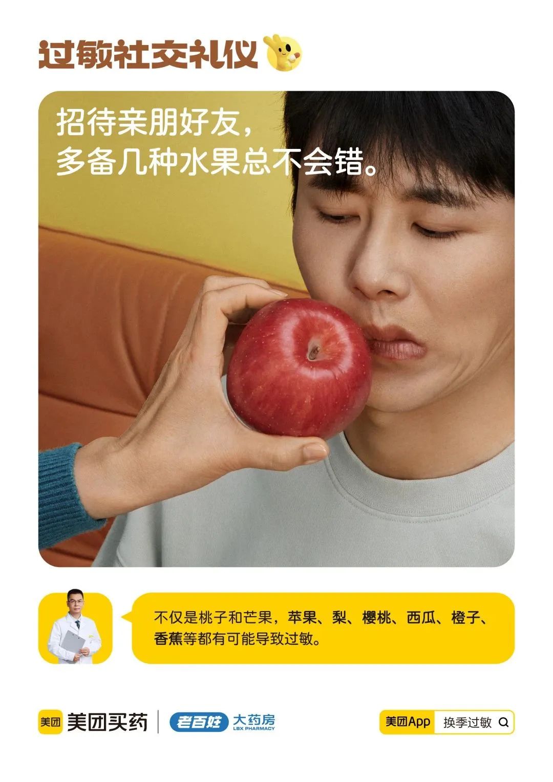 「过敏社交礼仪」文案,被它有同理心的洞察击中了
