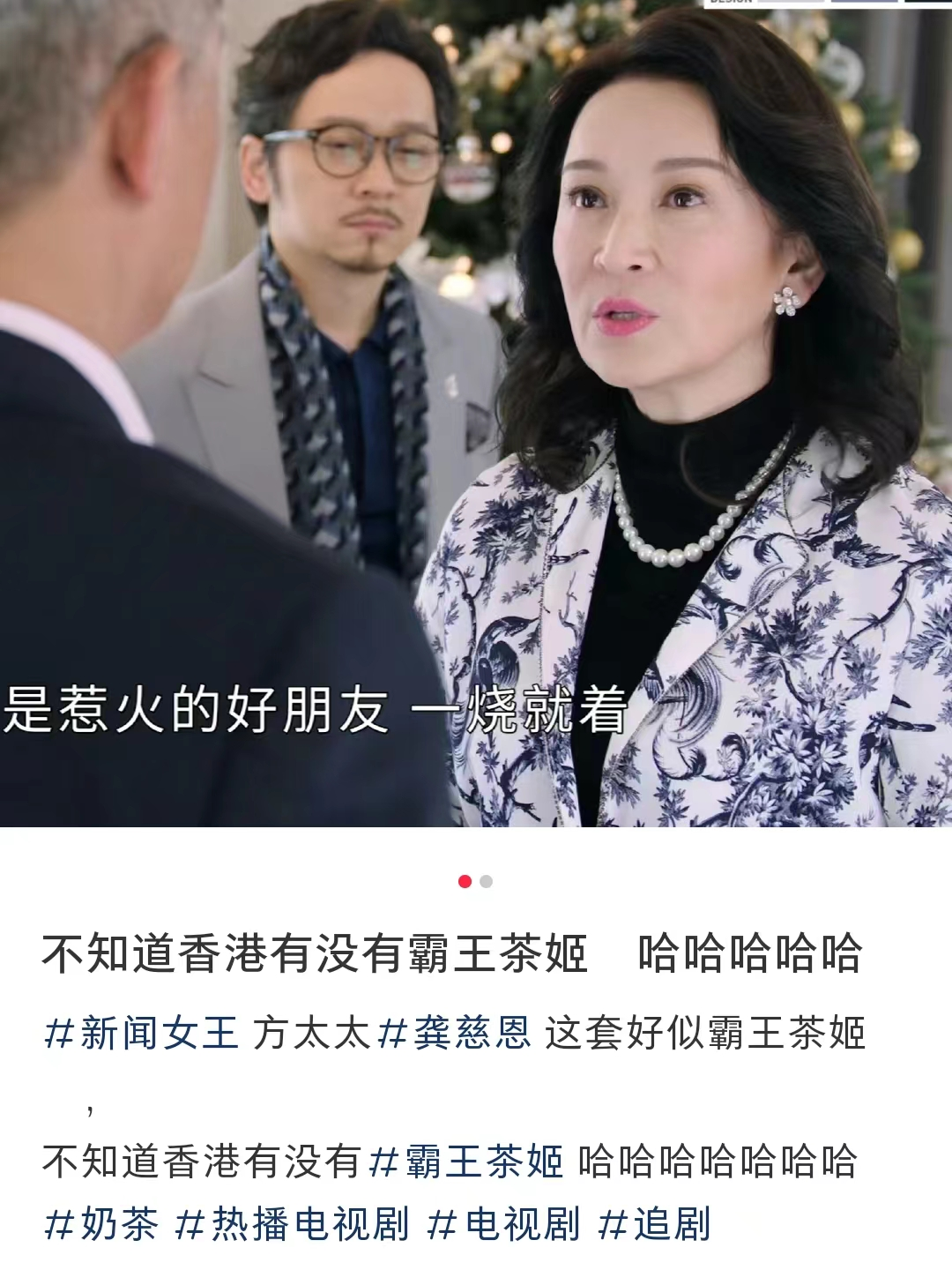 天降流量?霸王茶姬白嫖《新闻女王》热度杀疯了