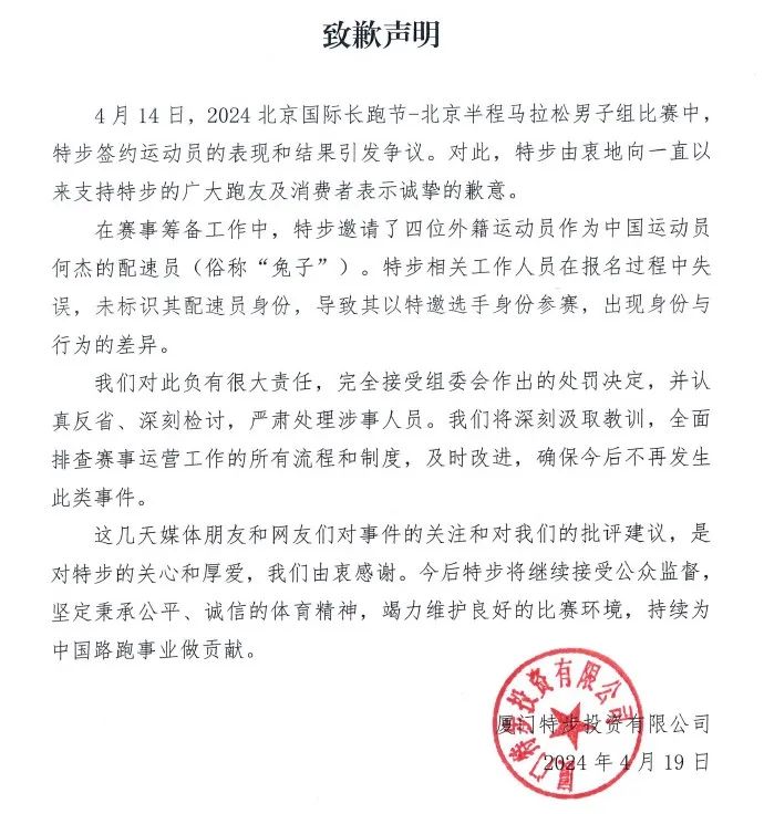 失掉人心，特步的道歉&ldquo;轻飘飘&rdquo;