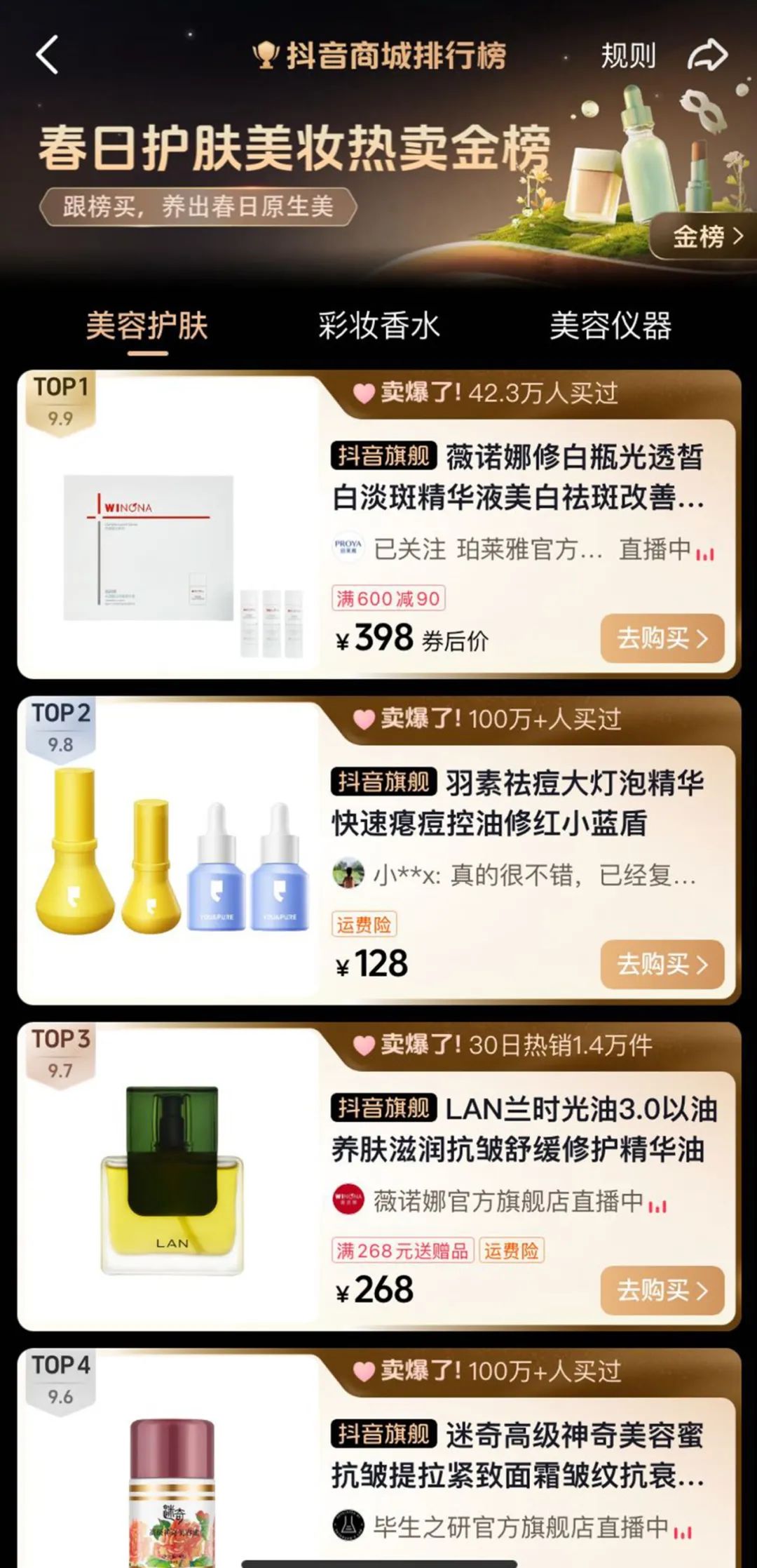 一场“春日原生美”盛宴,何以引爆美护营销能量场?