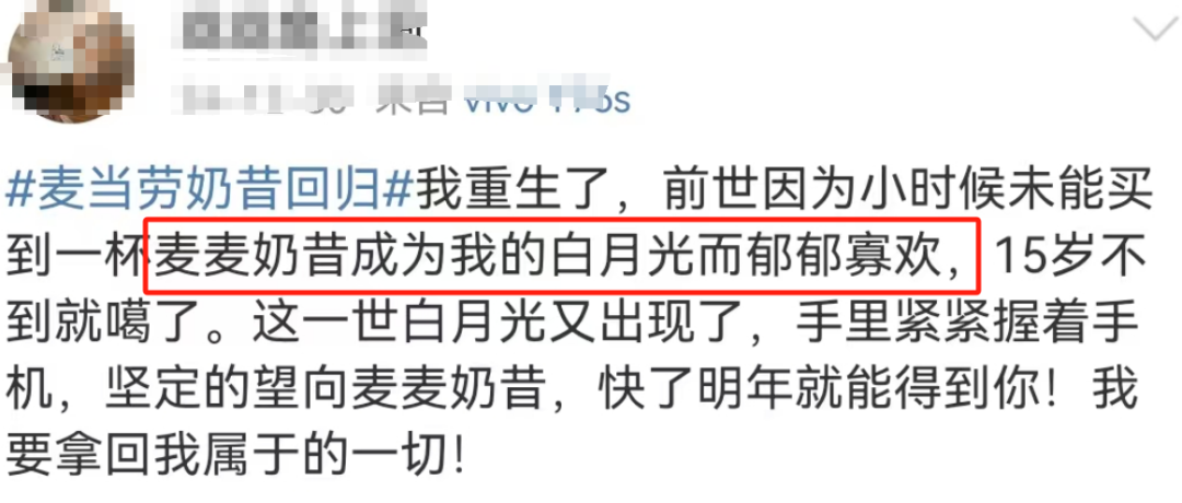 被下架10年，麦当劳&ldquo;白月光&rdquo;一回归就爆了！