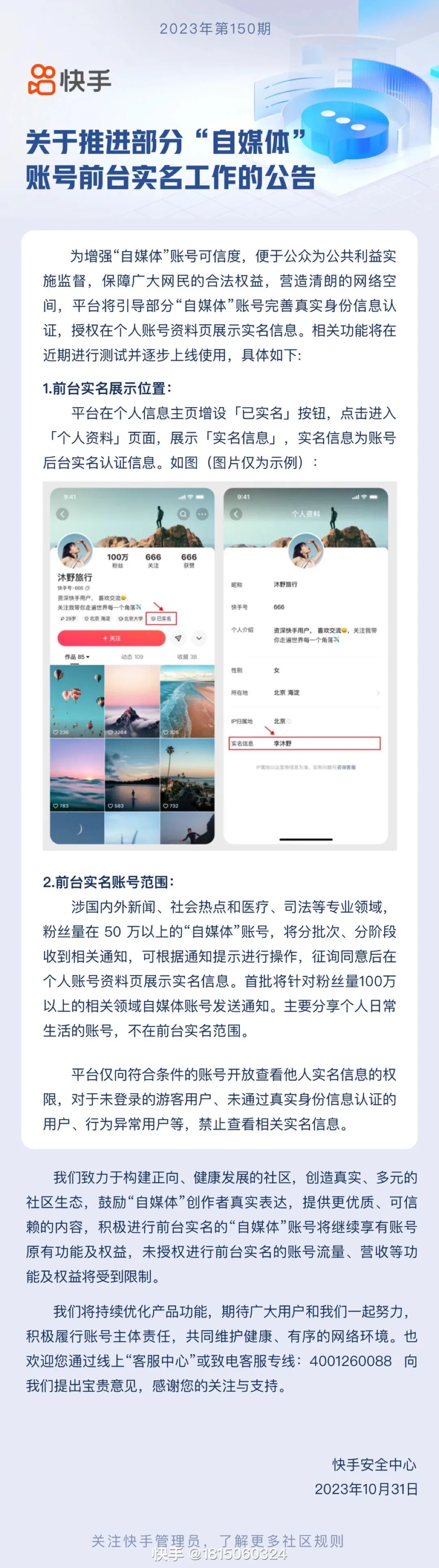抖音、快手、B站、视频号同时要求前台实名制!多个赛道的创作者受影响