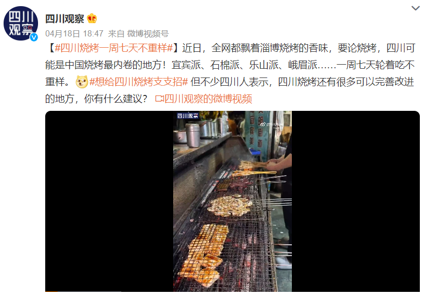 这才是淄博烧烤的流量密码!