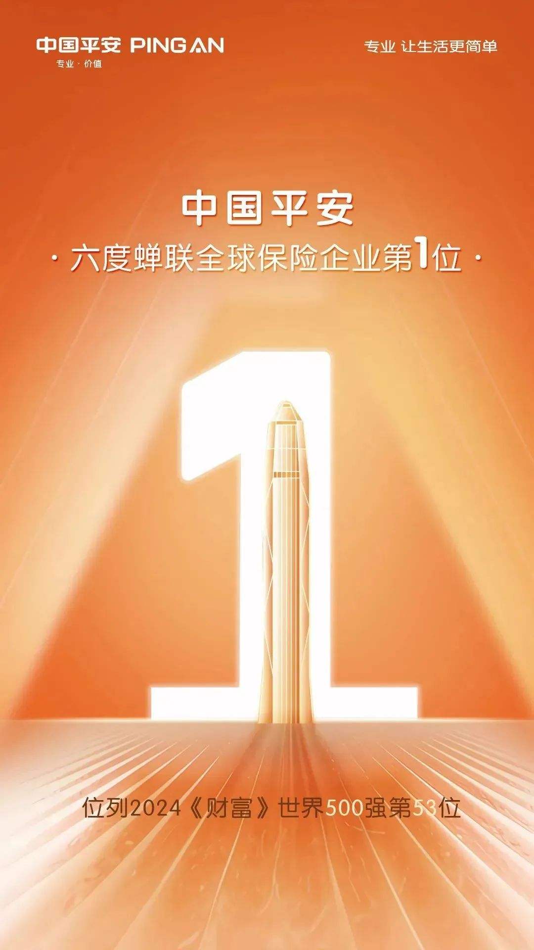 重新理解“万亿平安”,值得一场深层价值重估