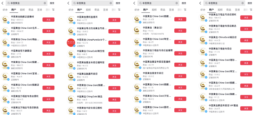 多平台霸榜,黄金只卖99?揭秘直播间的“中国黄金”模式 | 直播专题