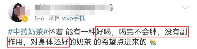 “中药奶茶”突然火了!真调理还是炒作?