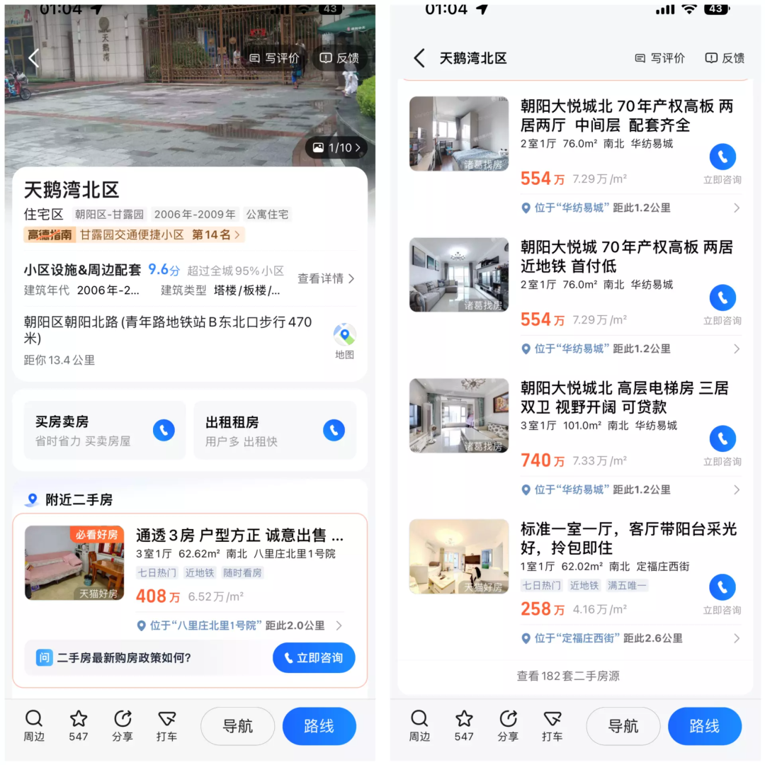 高德什么都想要