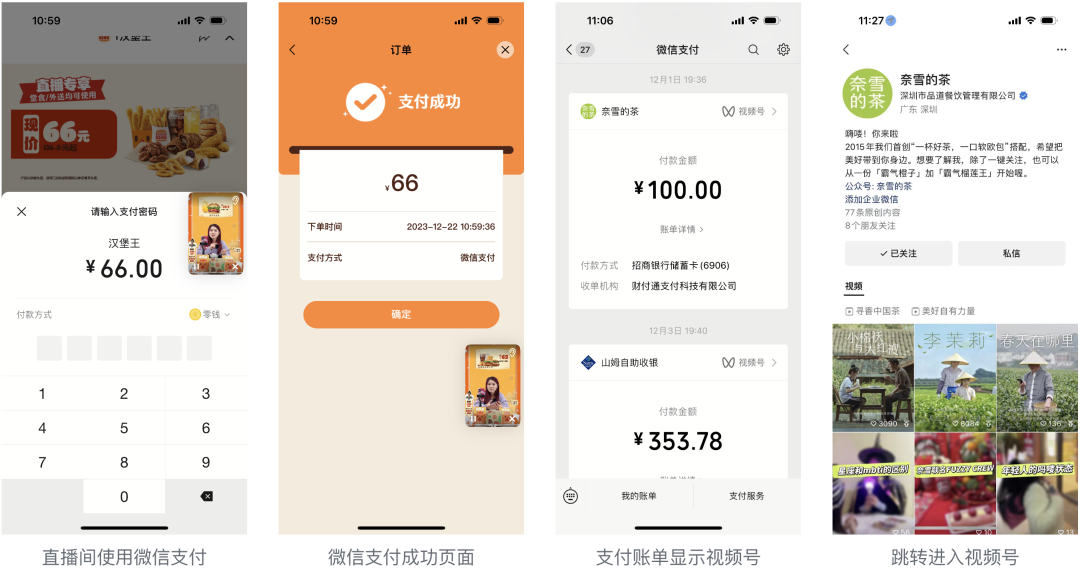 扒完历年微信公开课，我们窥见视频号4年的演化路径