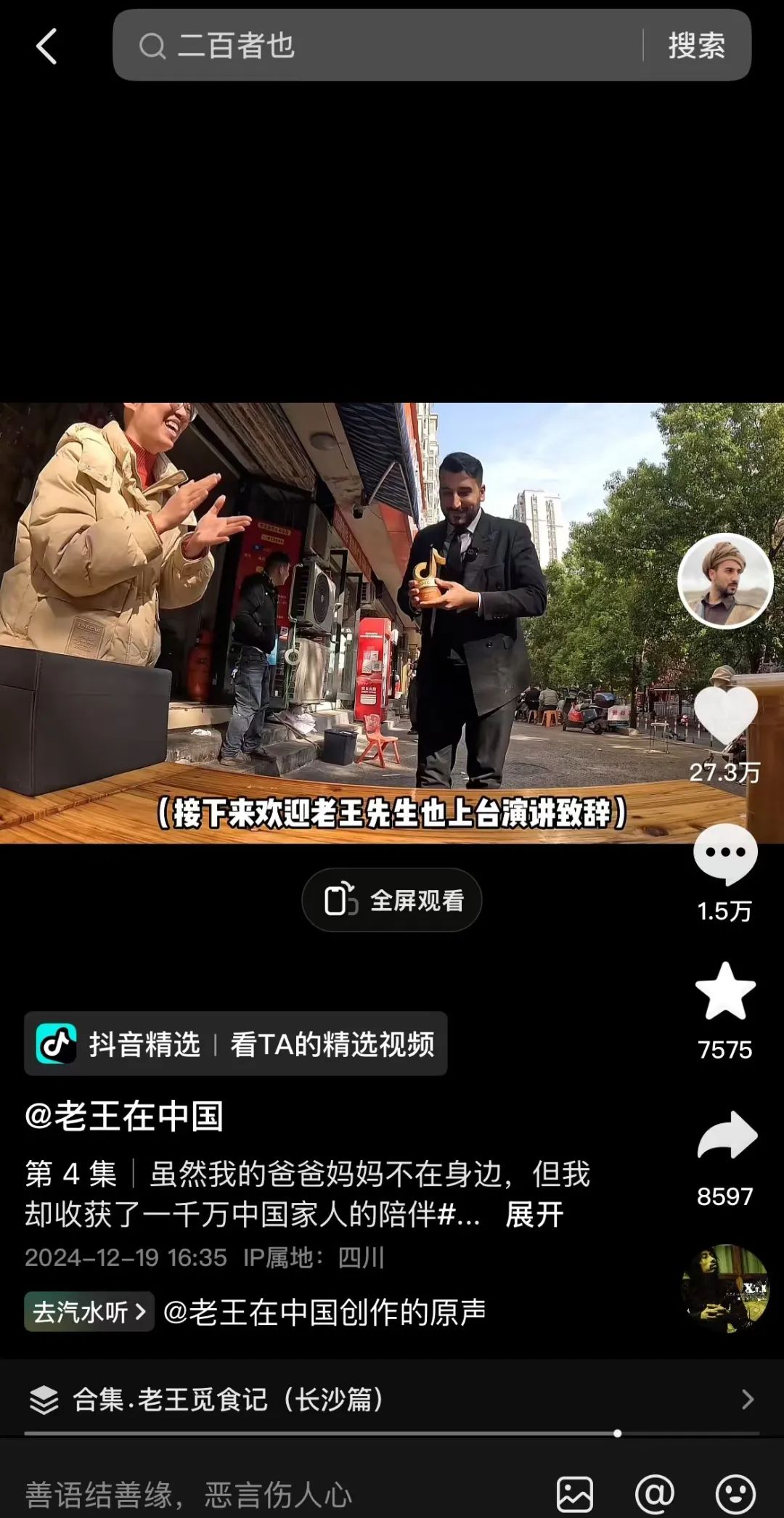 美食博主老王：从战场逃生后，我成了抖音千万网友的&ldquo;饭搭子&rdquo;