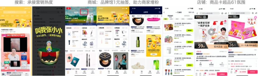 抖音电商6.1超品日,16大品牌变“小”了