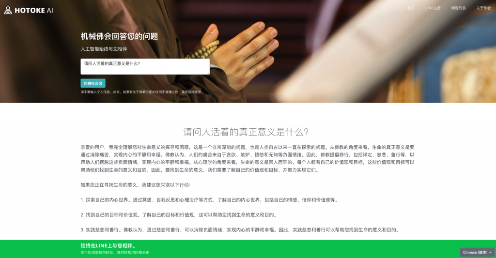 &ldquo;最强AI顶流&rdquo;ChatGPT爆火，佛祖先失业？