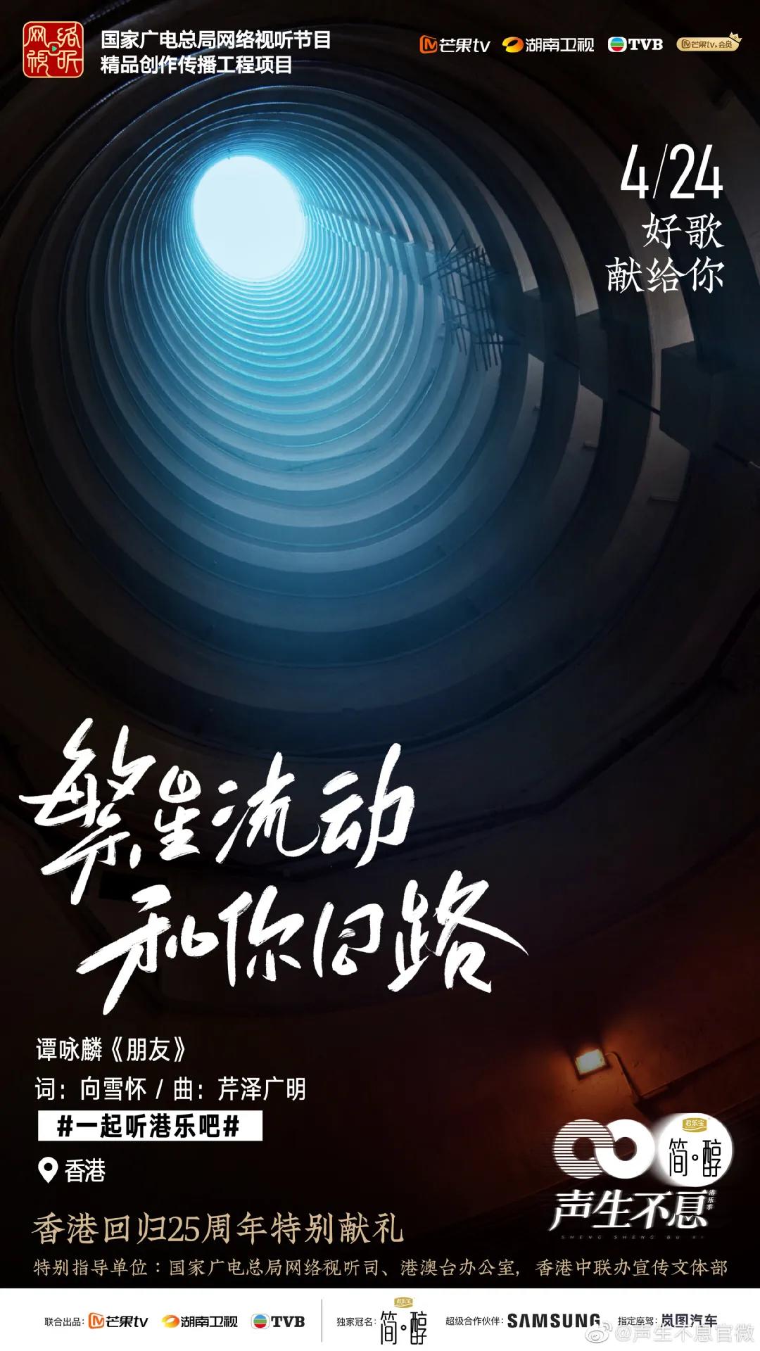 芒果台百万文案又来了!《声生不息·大湾区季》