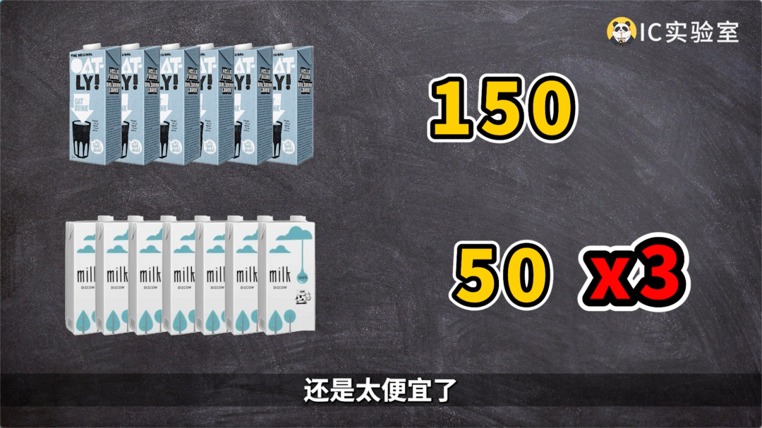 Oatly燕麦奶的问题,是卖得太便宜了