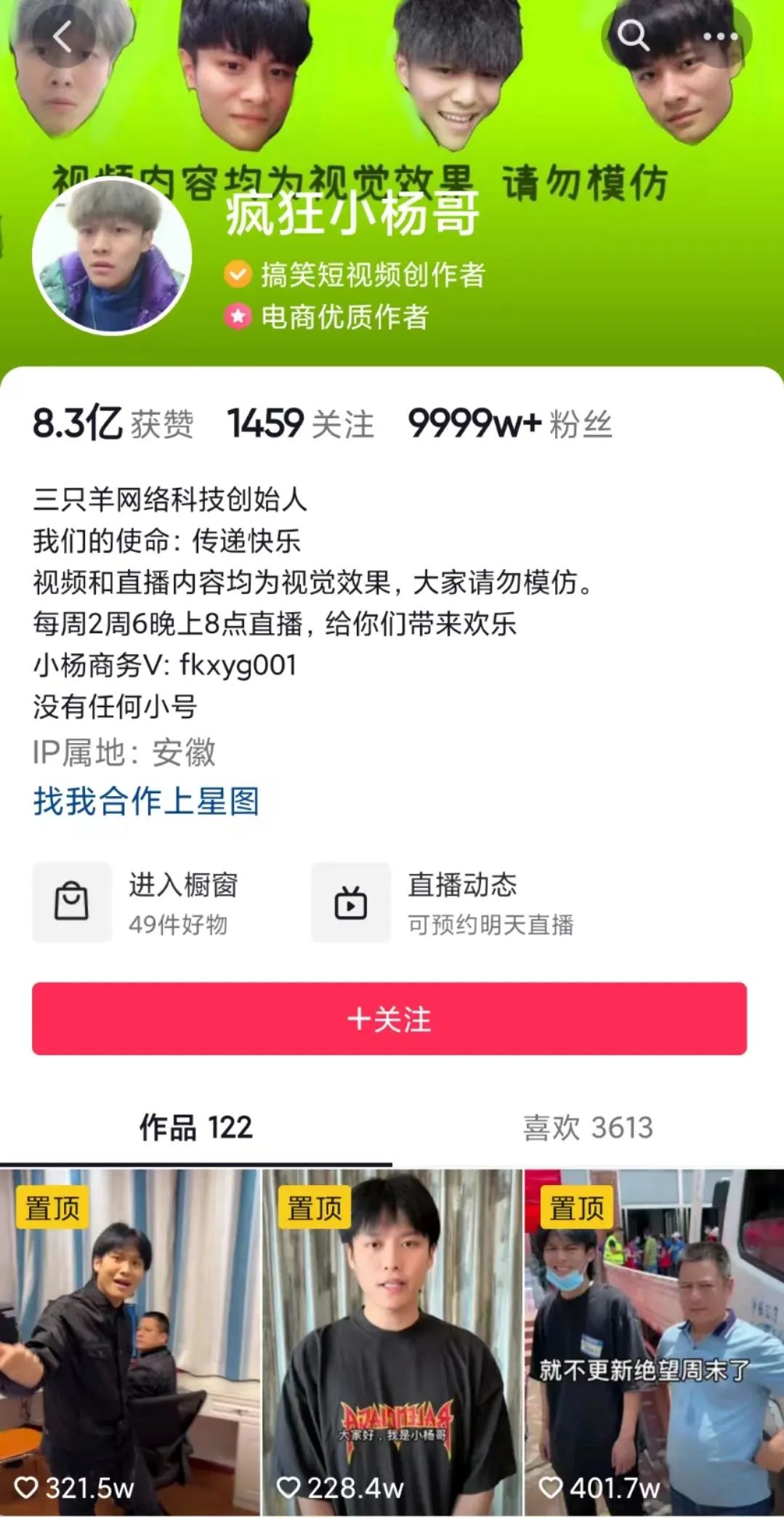 27岁小杨哥,为买楼“疯狂”砸下一个亿