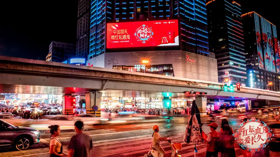 这个520,酒鬼酒用喜悦点亮了一座城
