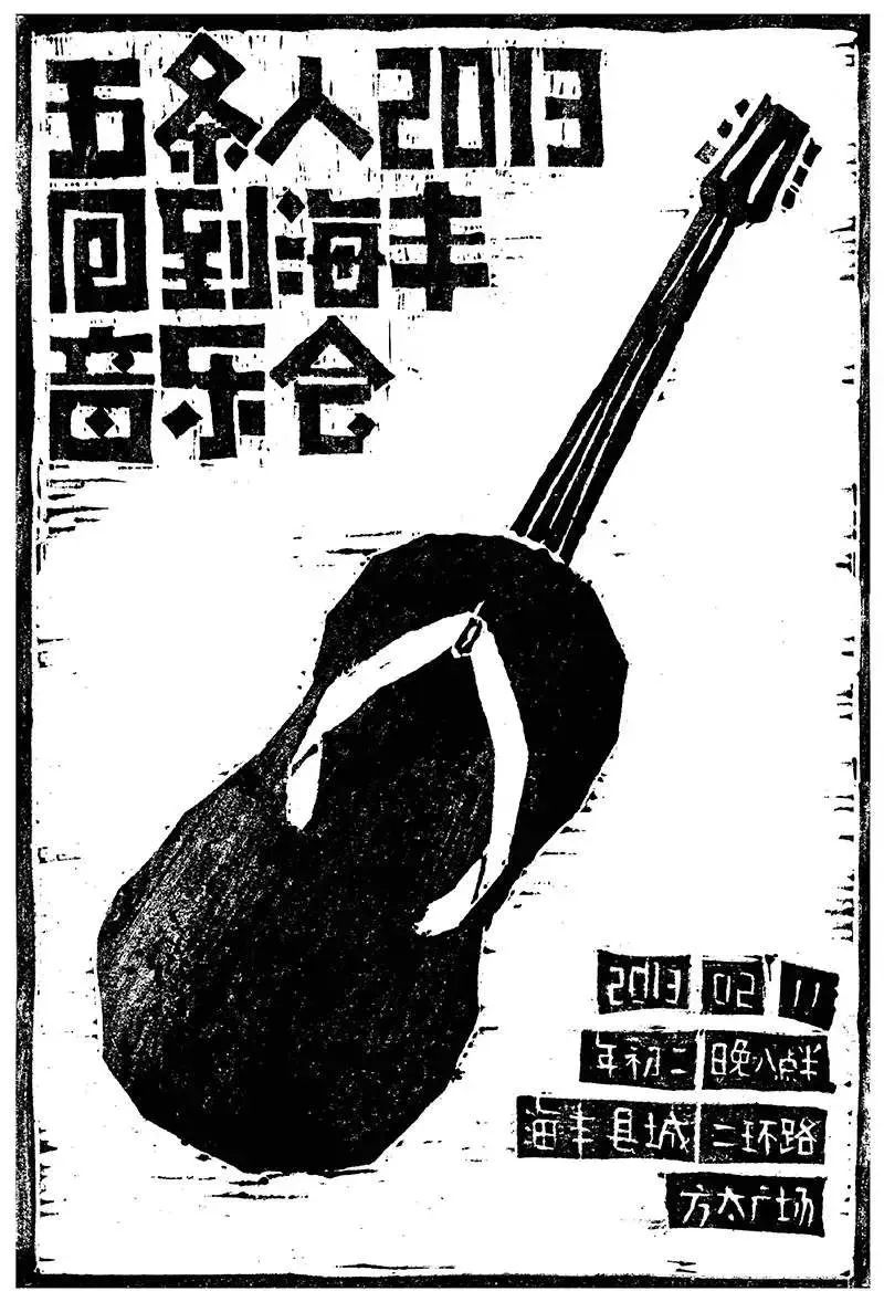 五条人的乐队海报设计,松弛感让我发疯