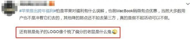 苹果发布兔年logo，网友：鼠里鼠气！