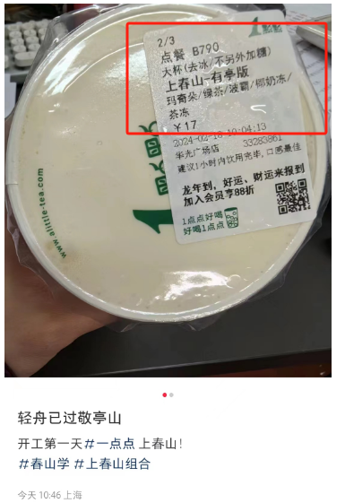 白敬亭舆论风波后，&ldquo;上春山&rdquo;奶茶魔幻爆红...