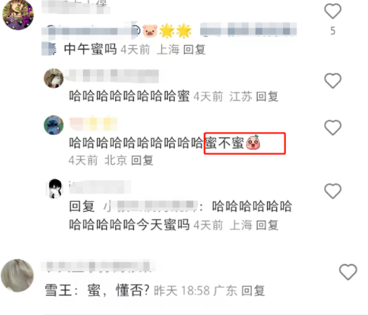 蜜雪冰城偷自家东西?网友:异地登录!