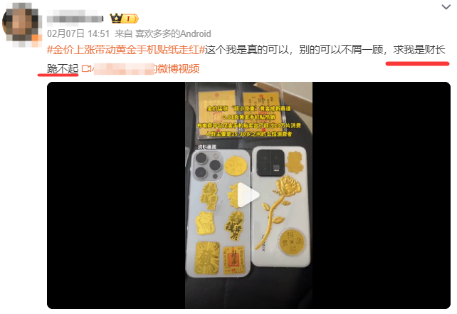 黄金贴纸，情绪消费下的新爆款！