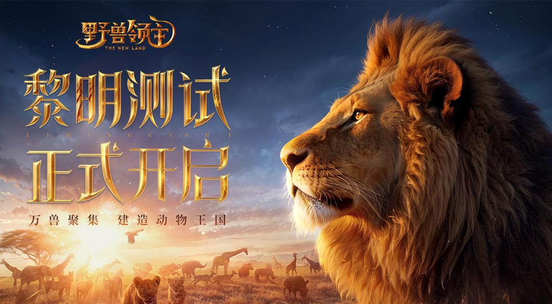 预约榜第一,贪玩游戏以一款真实动物题材游戏撬开新赛道大门