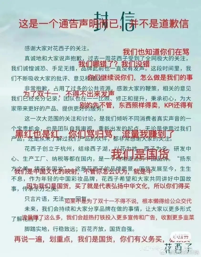 花西子公关集体辞职?