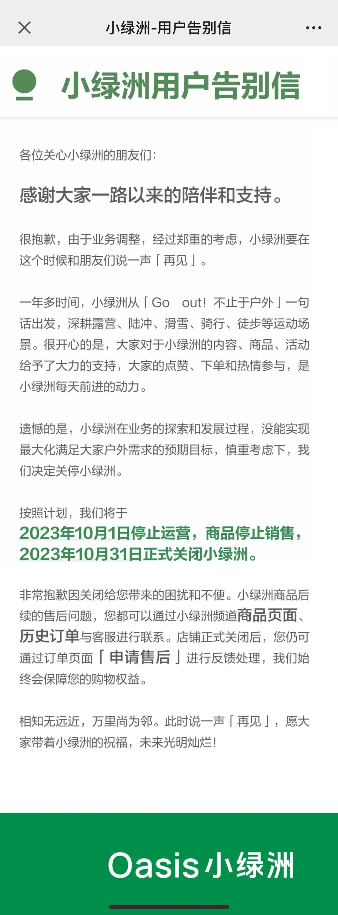 关小绿洲，停福利社，小红书电商的阳谋
