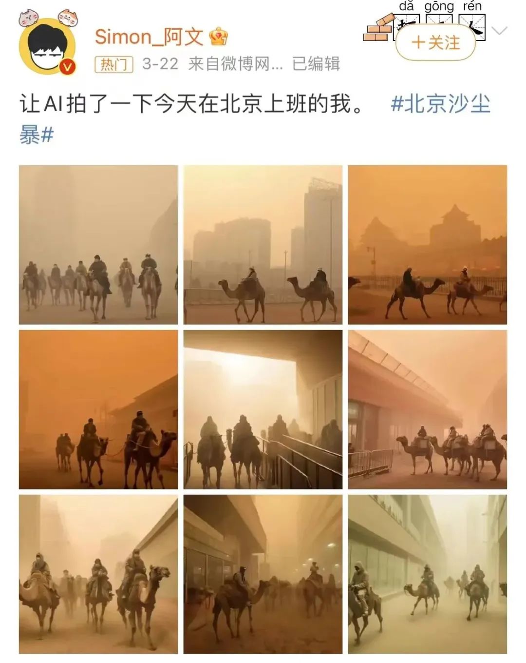 沙尘暴段子出圈，戴森笑吐了